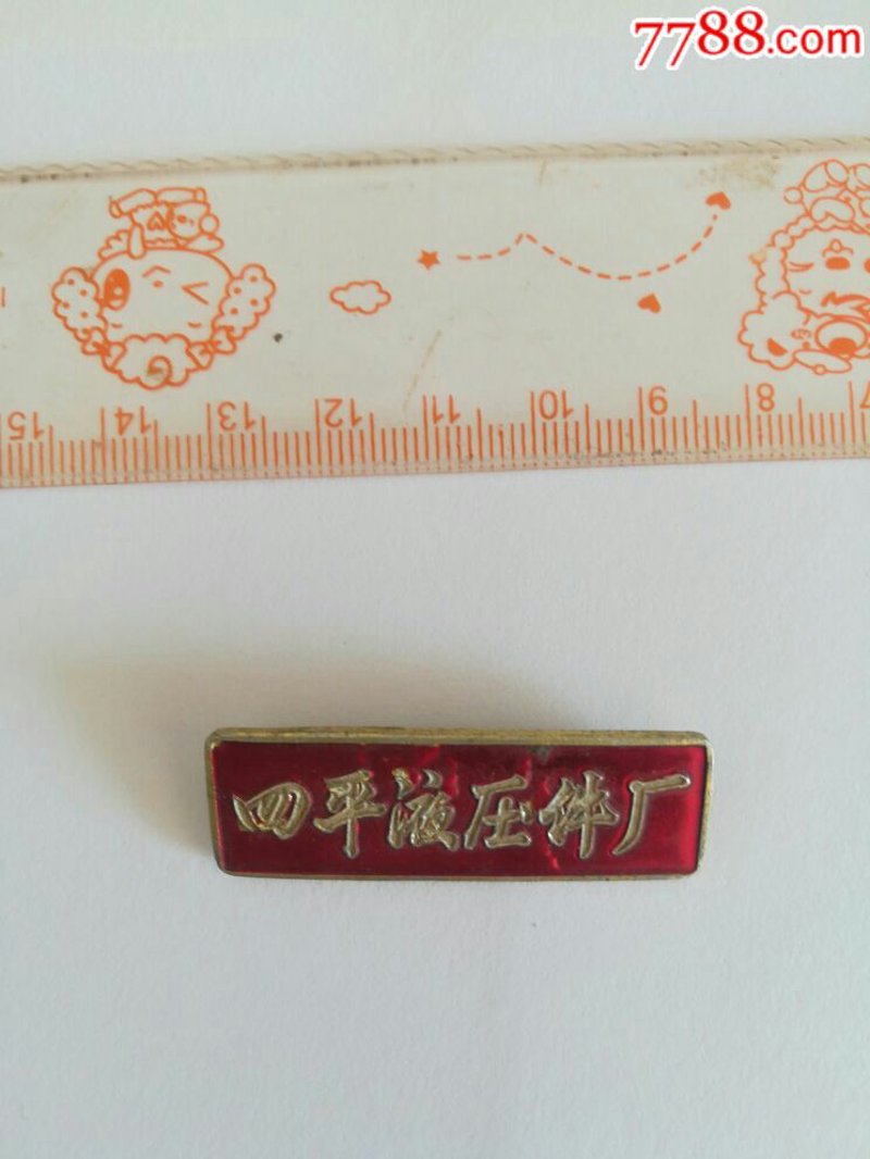 四平液压件行业：一场与时间赛跑的技术革命