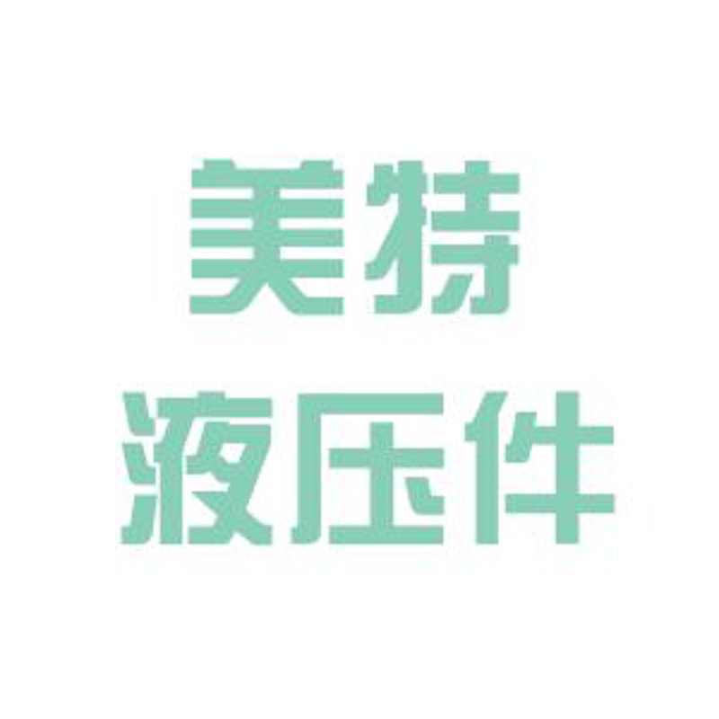 四平液压件产业动态：推动制造业高质量发展